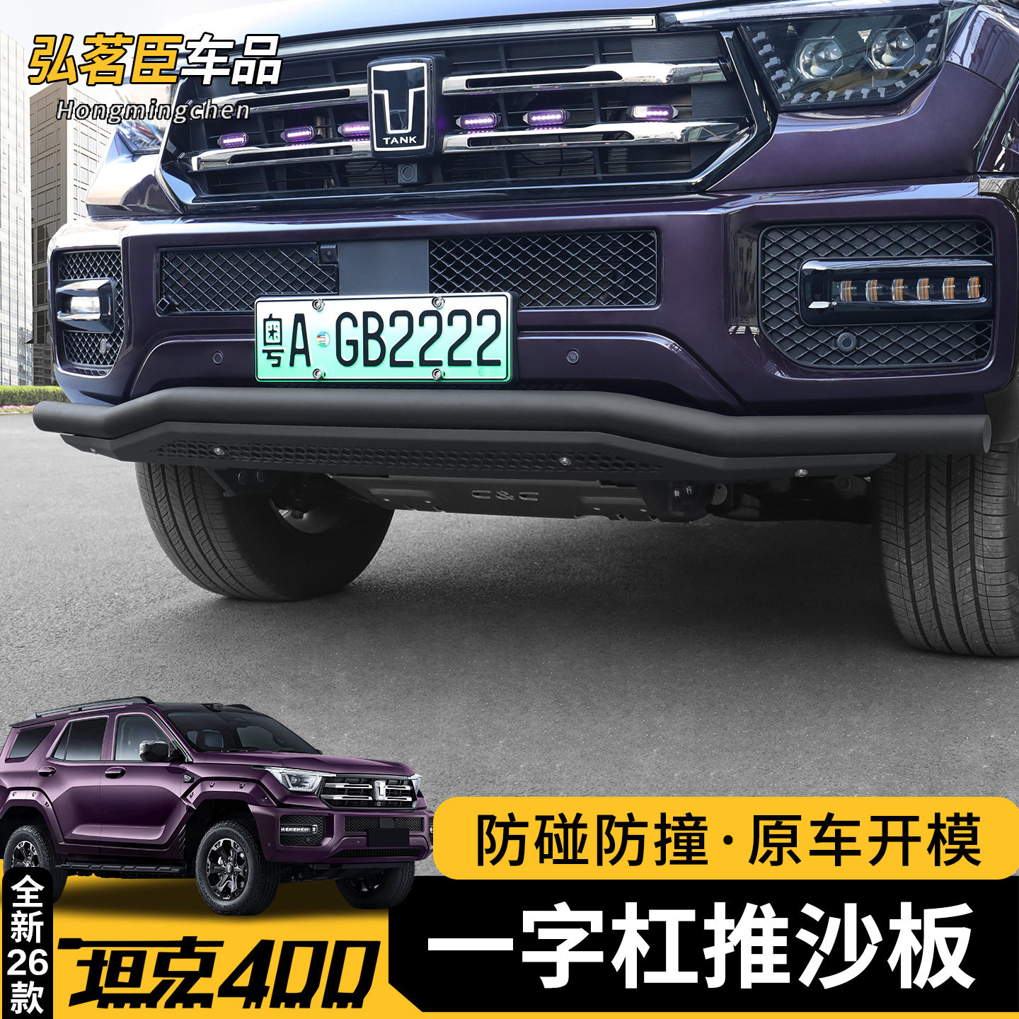 26款坦克400hi4z/t前杠推沙板护板牛栏杠保险杠专用越野外观改装