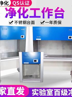 苏州净化sw-cj-1d单人单面/2FD/1G超净工作台双人实验室净化台