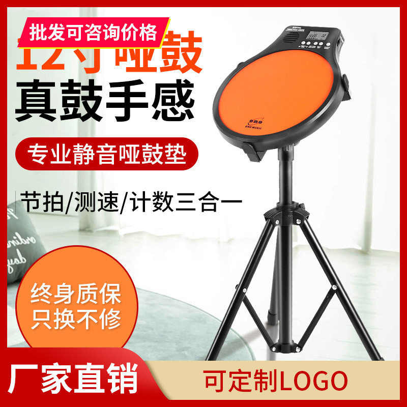 伊诺ENO 哑鼓垫套装带支架 EMD40电子哑鼓12寸架子鼓练习鼓节拍器