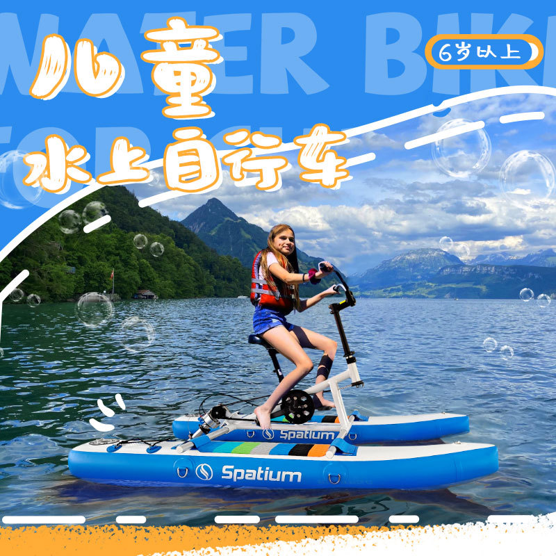 户外水上乐园公园观光海上营地休闲运动装备儿童水上自行车