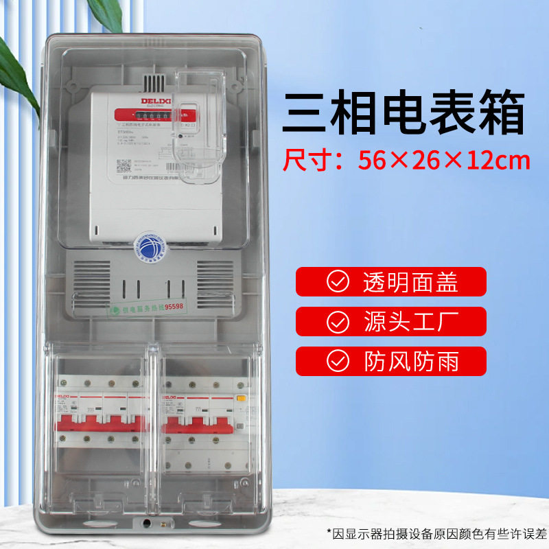 三相四线成套电表箱三项透明电表箱空箱动力电表箱380V