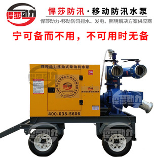 悍莎防汛移动水泵水泵柴油抽水机应急排水泵车城市排涝泵站