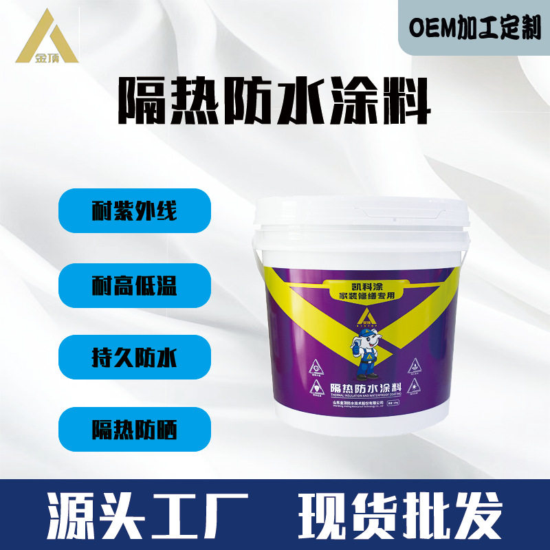 楼顶降温隔热涂料水泥彩钢水性隔热漆屋顶铁皮防晒涂料反 射热防