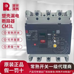 常熟开关厂CM3L系列塑壳断路器_原装 _发货_假一赔十 _正品
