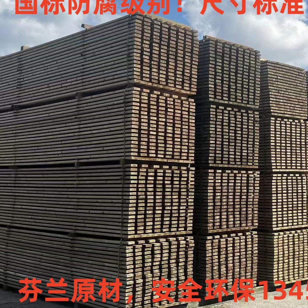 芬兰木国标防腐木免打磨ACQ和CCA地板凉亭户外花架围栏环保实木