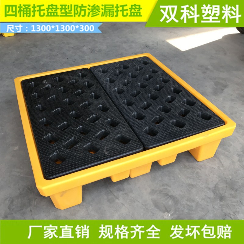 四桶防渗漏托盘防泄漏可用叉车化工化学品油桶托盘南京苏州天津