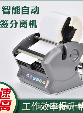 宏锦标签剥离机LSH-120M不干胶LSH-60M自动标签剥离器180M 分离机