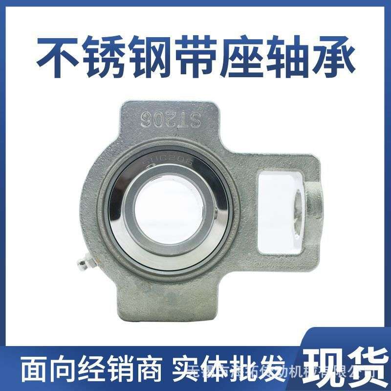 不锈钢可调节带轴承座SUCT204 ST205 ST206 ST207 UC208 UC210