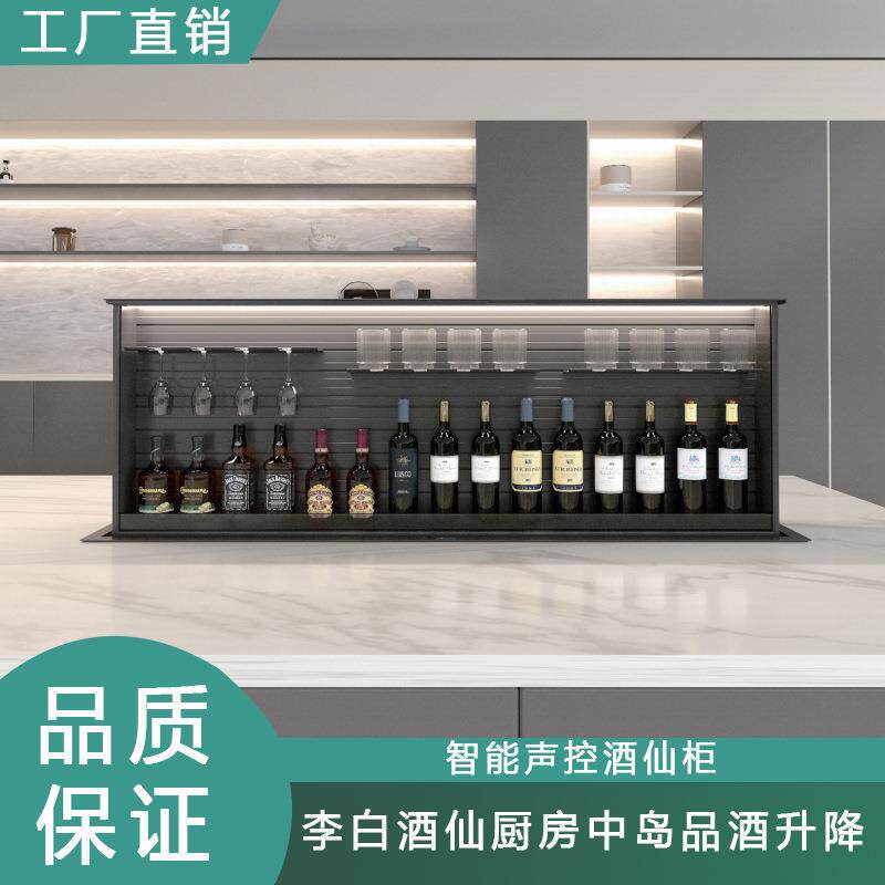 电动升降置物架智能触摸感应声控高端厨房中岛品酒升降柜酒仙柜