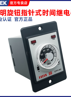 FOTEK台湾阳明时间继电器STPY-M1/M3/M6/H继电器输出24VDC/220VAC