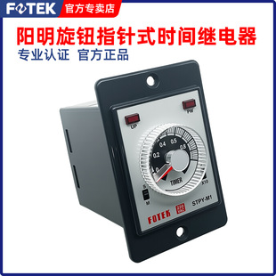 FOTEK台湾阳明时间继电器STPY-M1/M3/M6/H继电器输出24VDC/220VAC