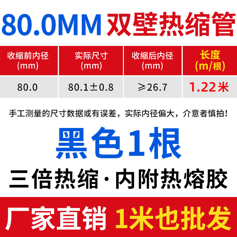 80mm1.22米双壁热缩管加厚绝缘套管 黑红白蓝色绿色黄色透明