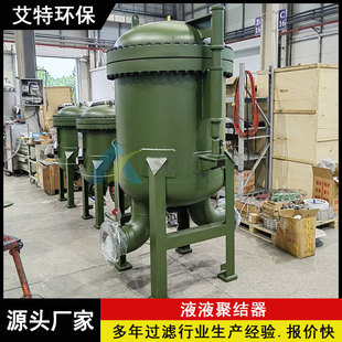 厂家生产 喷气燃料过滤分离器 不锈钢防腐处理精细化工行业使用