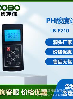 便携式PH计手持式酸度计自动温补LB-P210PH计