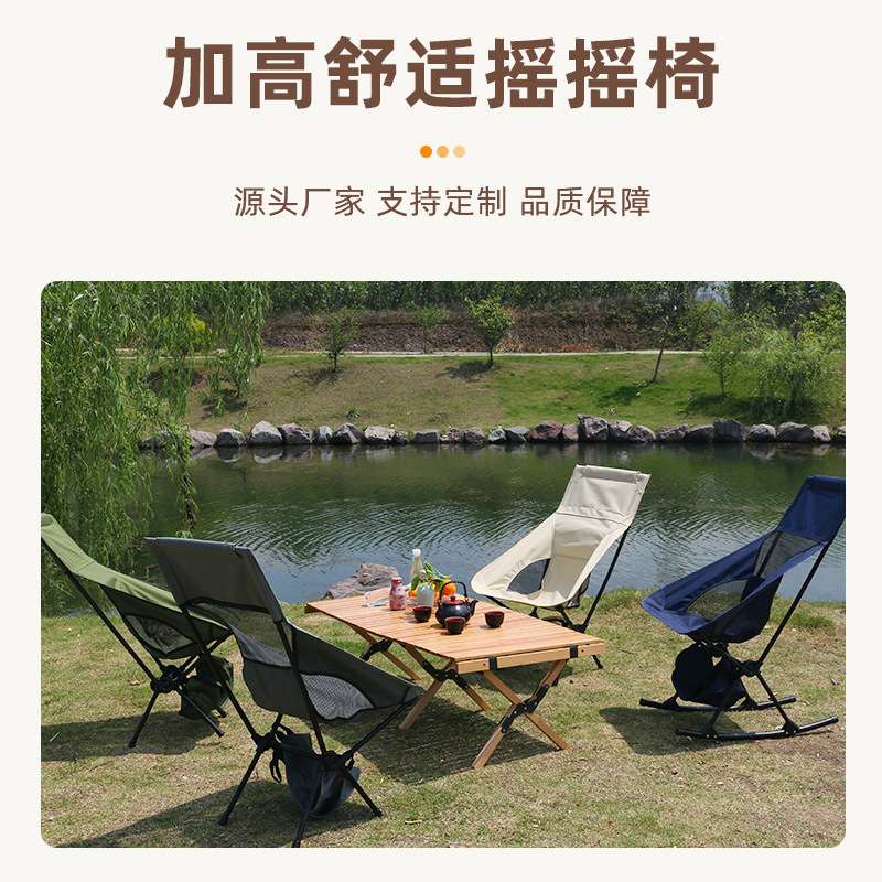 新款户外野营折叠椅自驾游随行休闲椅加高月亮椅舒适摇摇椅