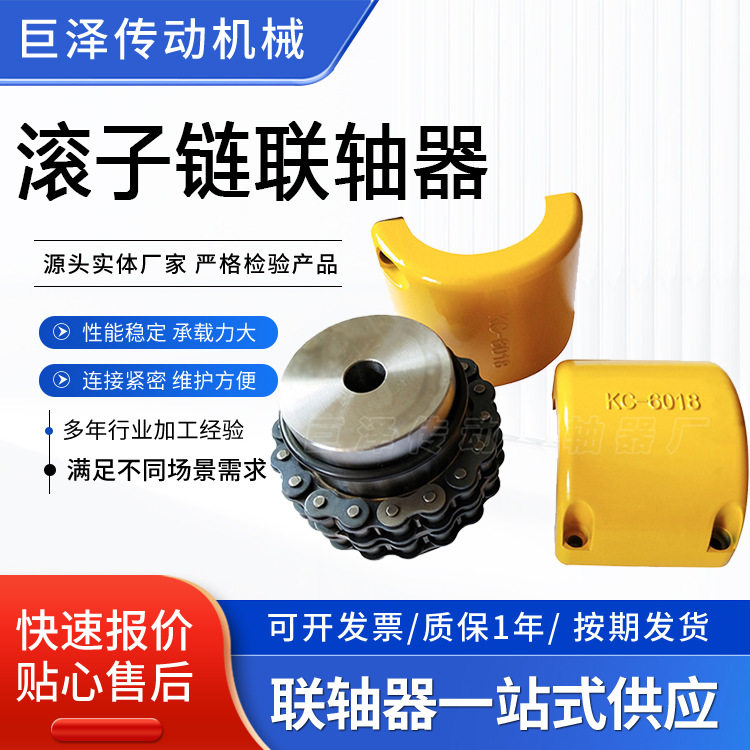 滚子链联轴器KC型链条联轴器带罩壳链轮联节器装拆方便耐高温