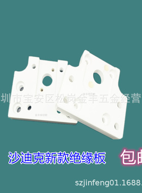 沙迪克新款绝缘板S303/303-1陶瓷绝缘板13*60*80/15*64*80