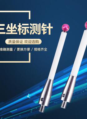 卉丰三次元探针三坐标机床测针红宝石陶瓷杆加长测头螺纹M4