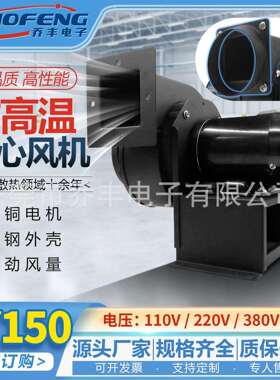 直销CY150110v220v380v耐高温热风循环抽风机隔热离心风机