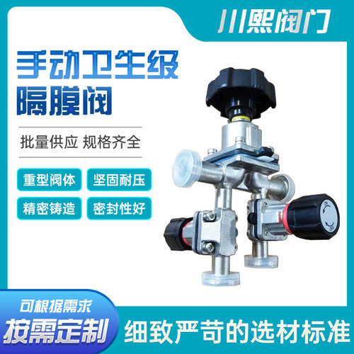 手动卫生级隔膜阀SUS316L G81F-16P 一体注塑软密封