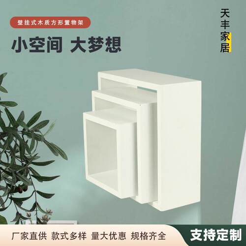 墙上置物架储物架木质工艺品墙架PVC正方形套三隔板壁挂置物架