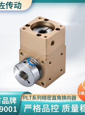 PLT/RAS 涨紧套结构换向器 模组换向器 孔输出模组换向器