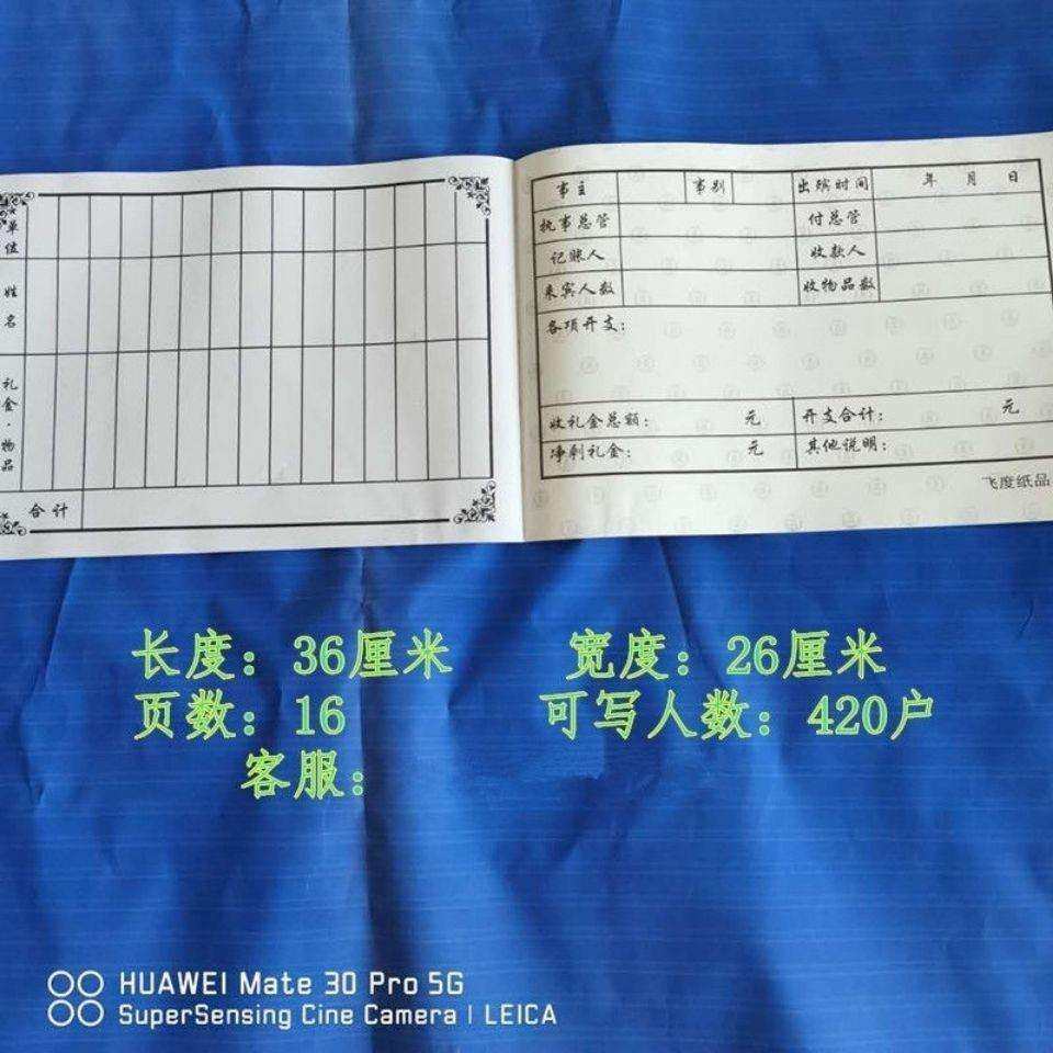 殡葬白事薄礼账本礼单礼薄红白喜事礼簿记账嘉宾丧事用品