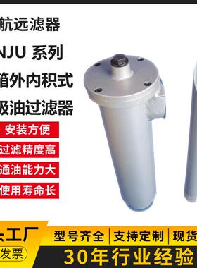 NJU-25×80 100 180 L-Y/C 吸油过滤器 箱外内积式吸油过滤器