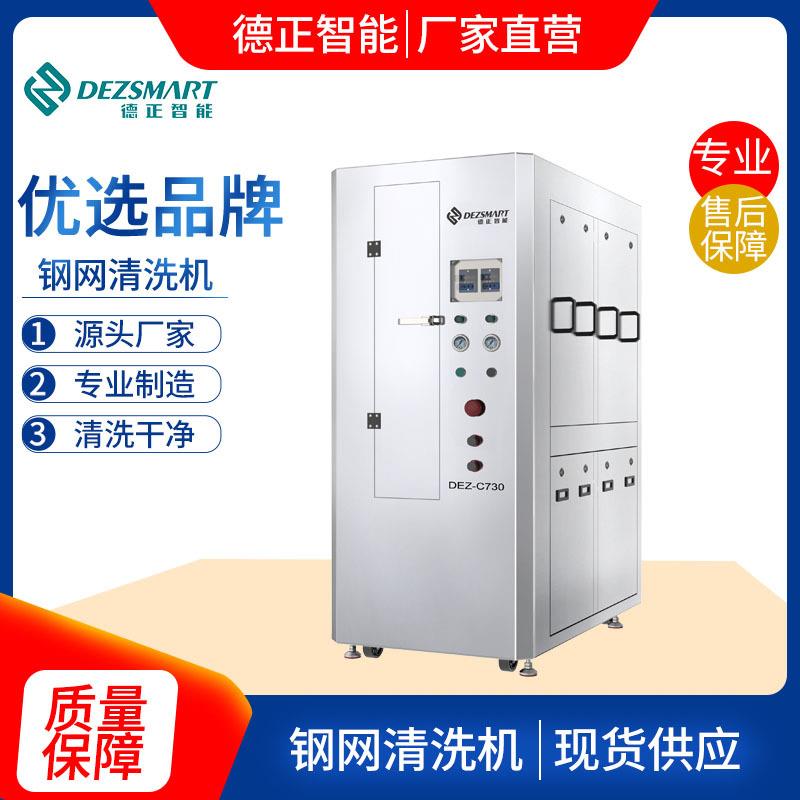 钢网自动清洗机水基钢网清洗机丝印网清洗设备厂家直供年中大促