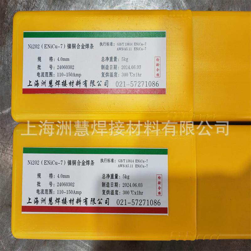 ENiCu-7镍铜合金焊条 Ni202镍铜钛焊条 镍铜合金 蒙乃尔合金焊接