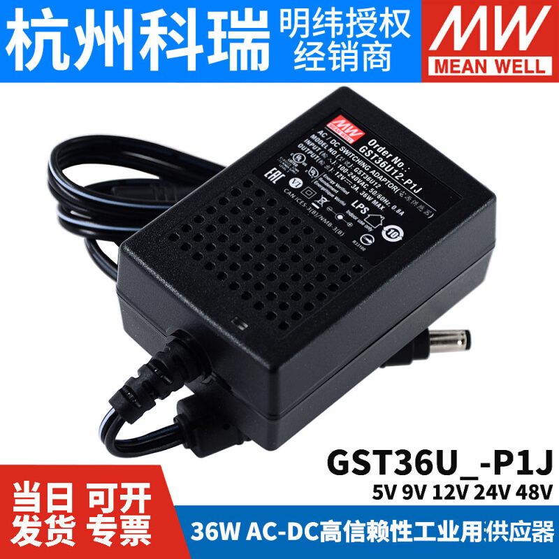 GST36U明纬P1J电源供应器U05/U09/U12/U24/U48 36W 5V9V GS