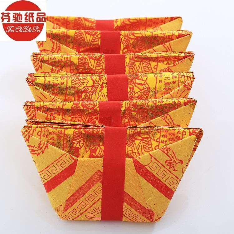 五路金元宝烧纸祭祀用品
