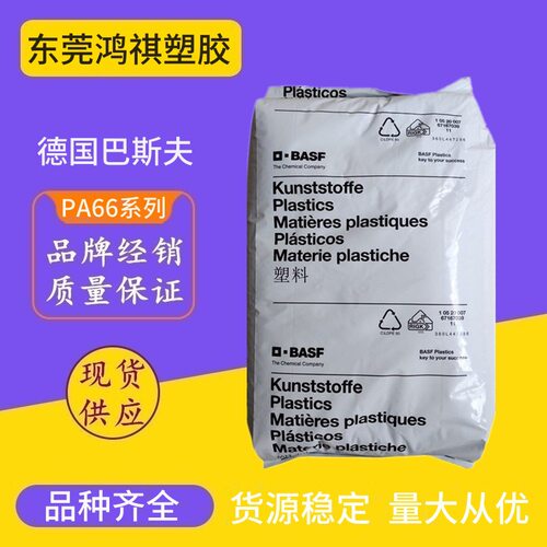 PA66德国巴斯夫A3UG5无卤阻燃25%玻纤增强电动工具电子电气领域