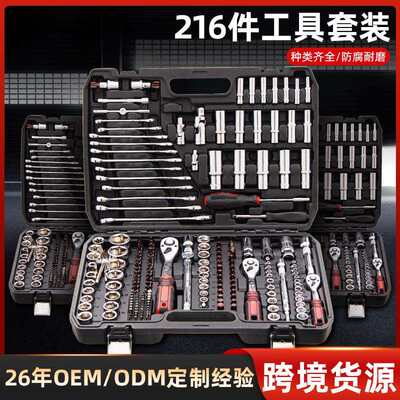 京尔高档铬钒钢216件套汽修组套工具扳手棘轮套筒套装跨境货源