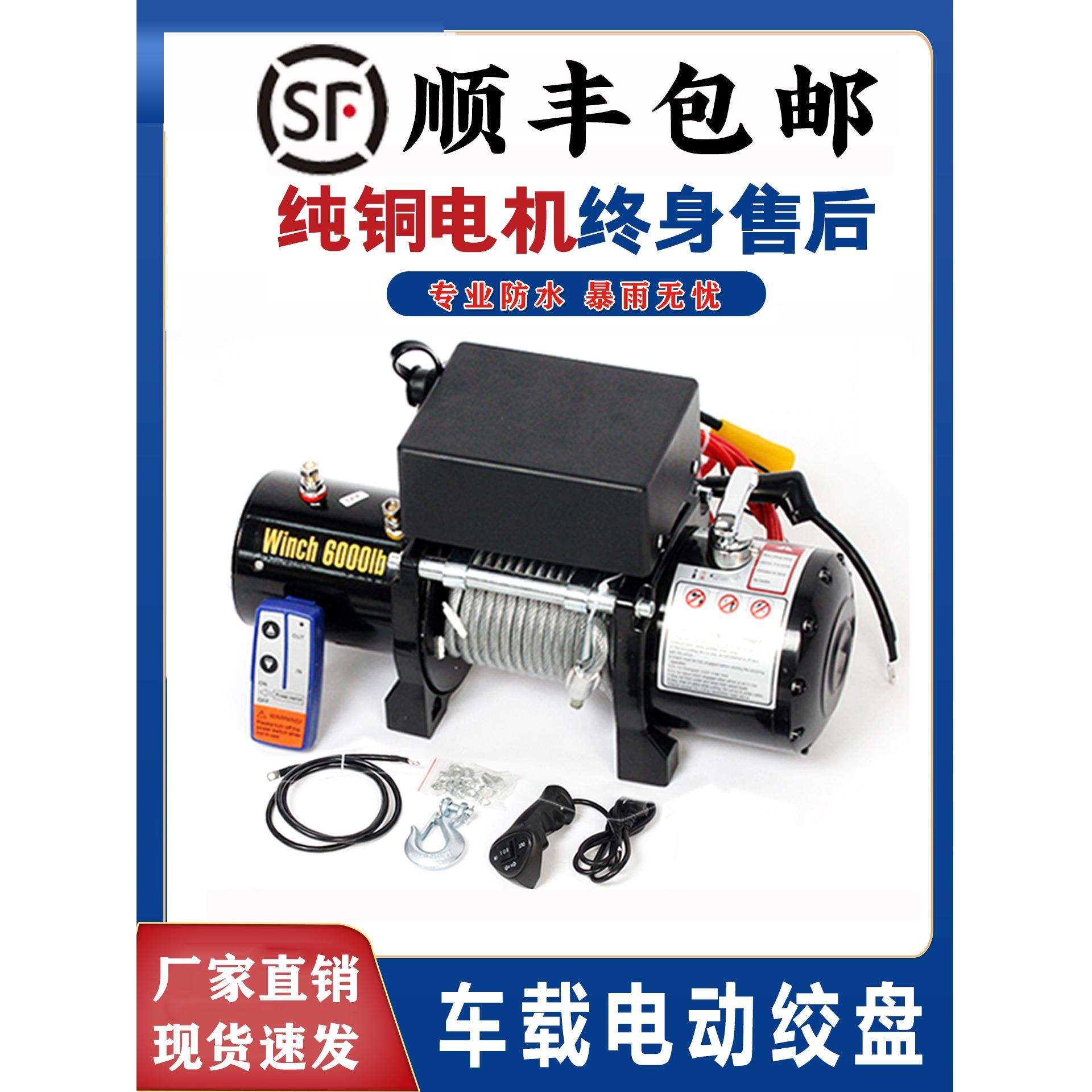 电动绞盘12V越野车自救24V小型吊机车载电动葫芦3吨汽车起重绞盘