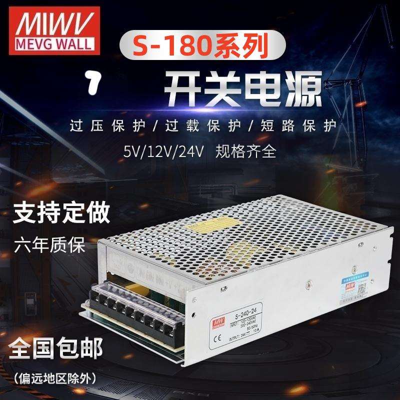 明伟180W开关电源 S-180-12V15A 15V18V27V24V30V32V/36V5A