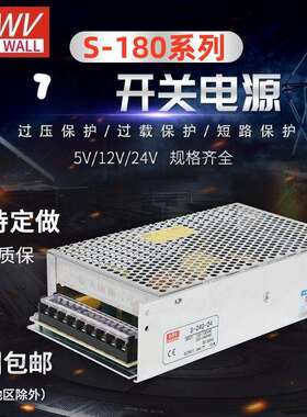 明伟180W开关电源 S-180-12V15A 15V18V27V24V30V32V/36V5A
