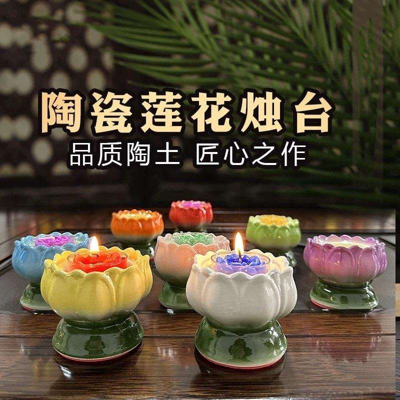 八彩陶瓷灯座耐高温防火酥油灯烛台佛前用品莲花蜡座可放1到8小时