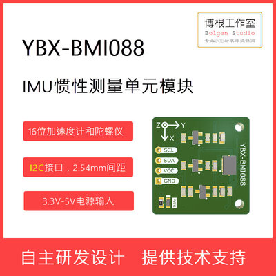 全新YBX-BMI088加速度传感器模块 博世BOSCH I2C接口 支持