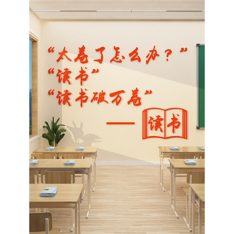 教室布置装饰神器班级文化墙贴面小学初中高考励志标语自习黑板报