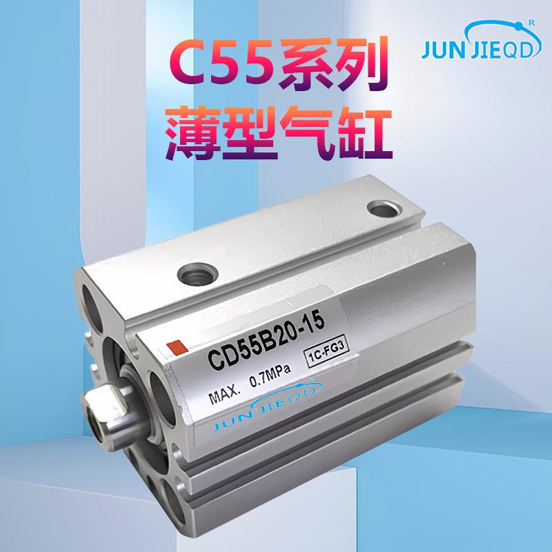 C55B40-30 C55B32-50质保2年C55B25-10气动小型薄型气缸C55B20-5