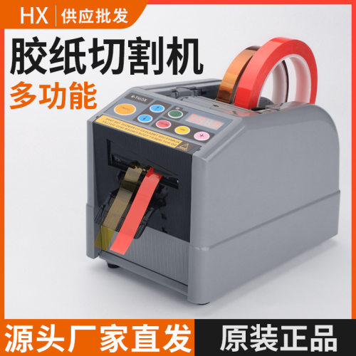ZCUT-9自动胶纸机胶带切割机全自动胶带切胶机 zcut-9胶纸机