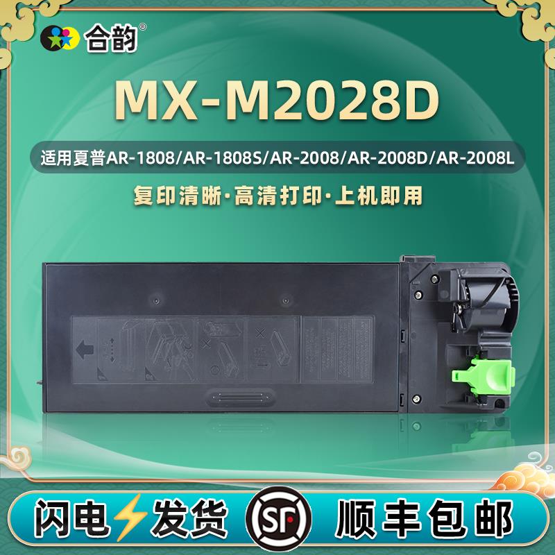 MX-M2028D复印机碳粉盒通用SHARP夏普MX-M202打印机硒鼓M232墨盒