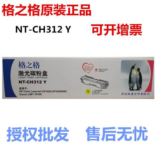 格之格CE310A粉盒hp126a打印机310 cp1025 M275 M175a hp1025硒鼓