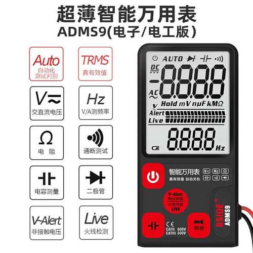 BSIDE智能万用表ADMS7大屏幕全自动无需换档手持数字表