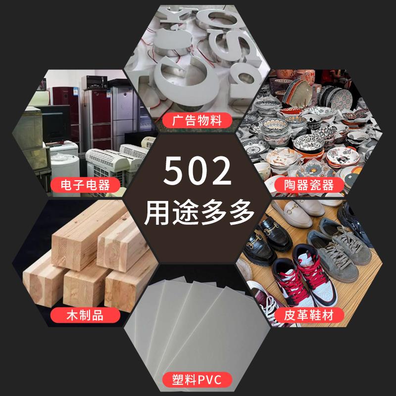 502胶水多功能粘结剂 家具修补木材胶水广告喷绘瞬间塑料3秒快干