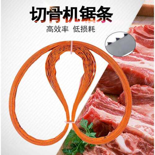SIRMAN落地式锯骨机SO2400锯骨机用带锯条商用不锈钢锯骨机锯条
