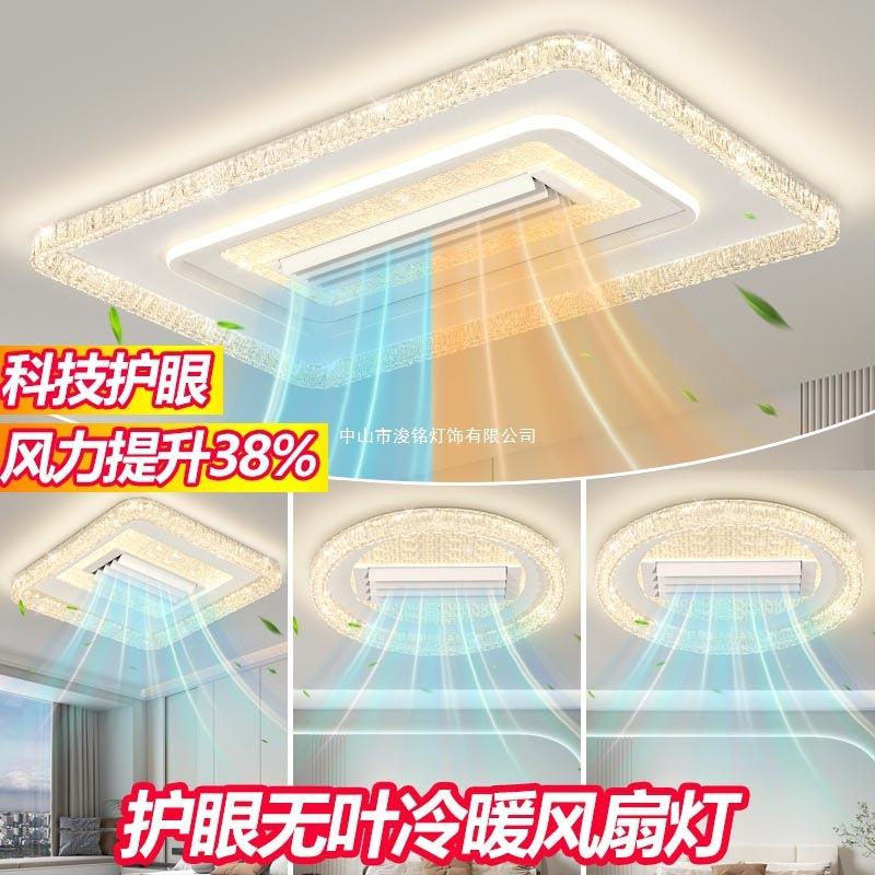 客厅冷暖两用无叶风扇灯吸顶灯2025年新款卧室风扇灯广东中山灯具