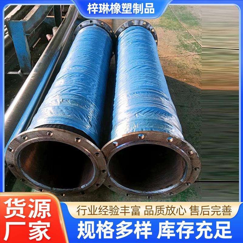 大口径高压法兰胶管4寸6寸吸排管抽砂胶管矿用埋吸橡钢丝管