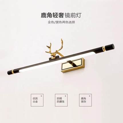 跨境镜柜镜前灯 led卫生间浴室灯鹿角客厅走廊画前灯洗手间镜柜灯